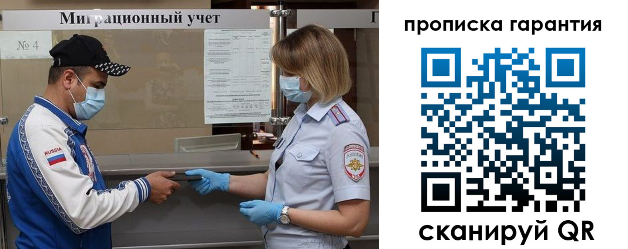 прописка регистрация в Болотном