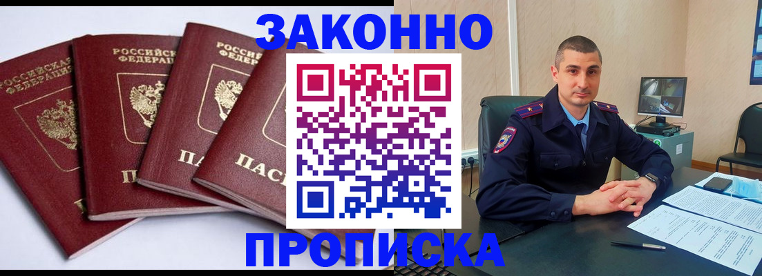 прописка регистрация в Болотном