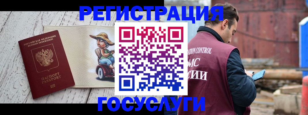 временная регистрация надежно в Болотном