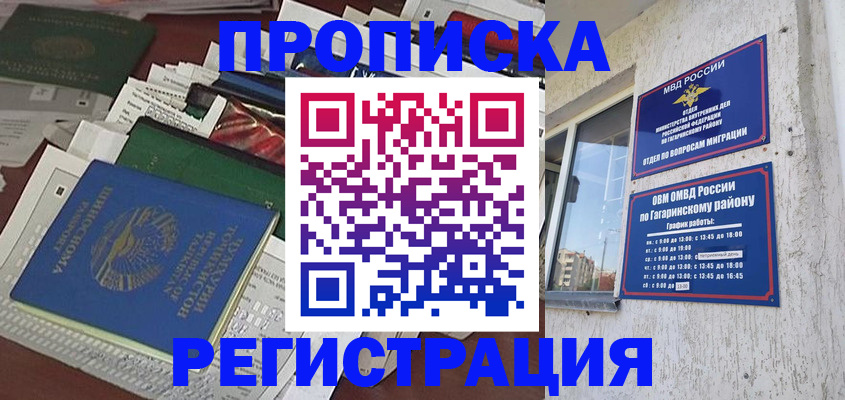 прописка от собственника в Болотном