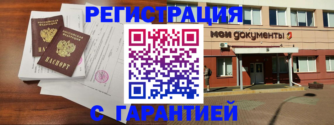 прописка для работы в Болотном